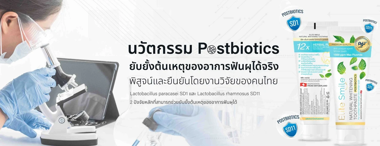 Postbiotics innovation
