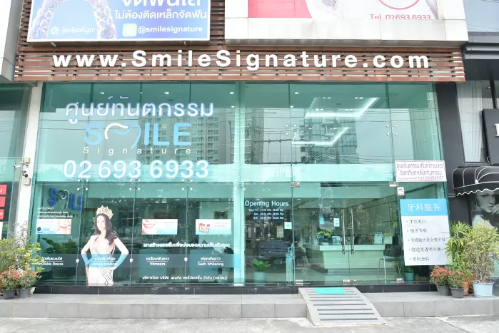 Smile Signautre at Ratchada (Main Office)