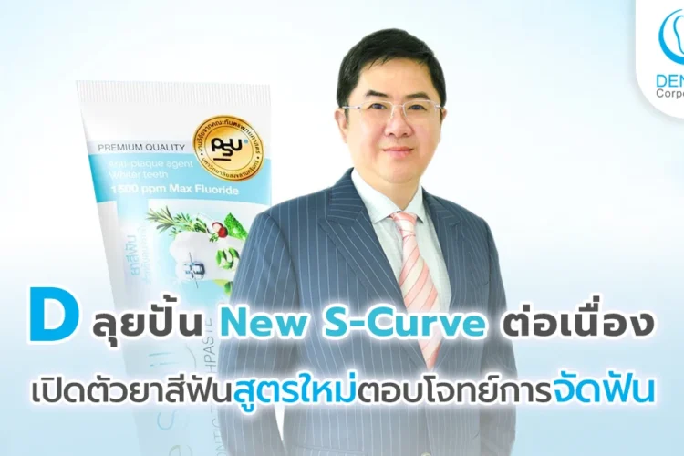 D New S-Curve New Elite smile