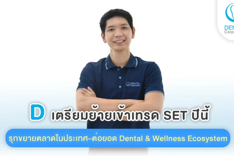 Dental & Wellness Ecosystem