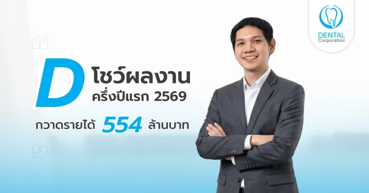 D โชว์ครึ่งปีแรก 69