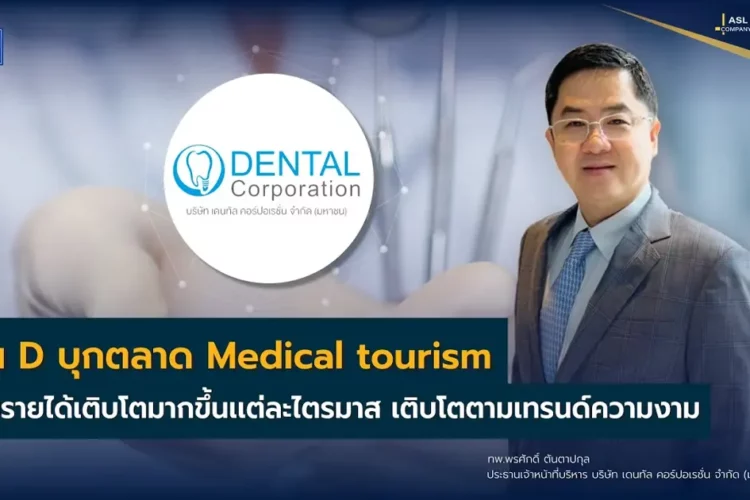 ASL MONEY TIPS D Dental Corpthailand