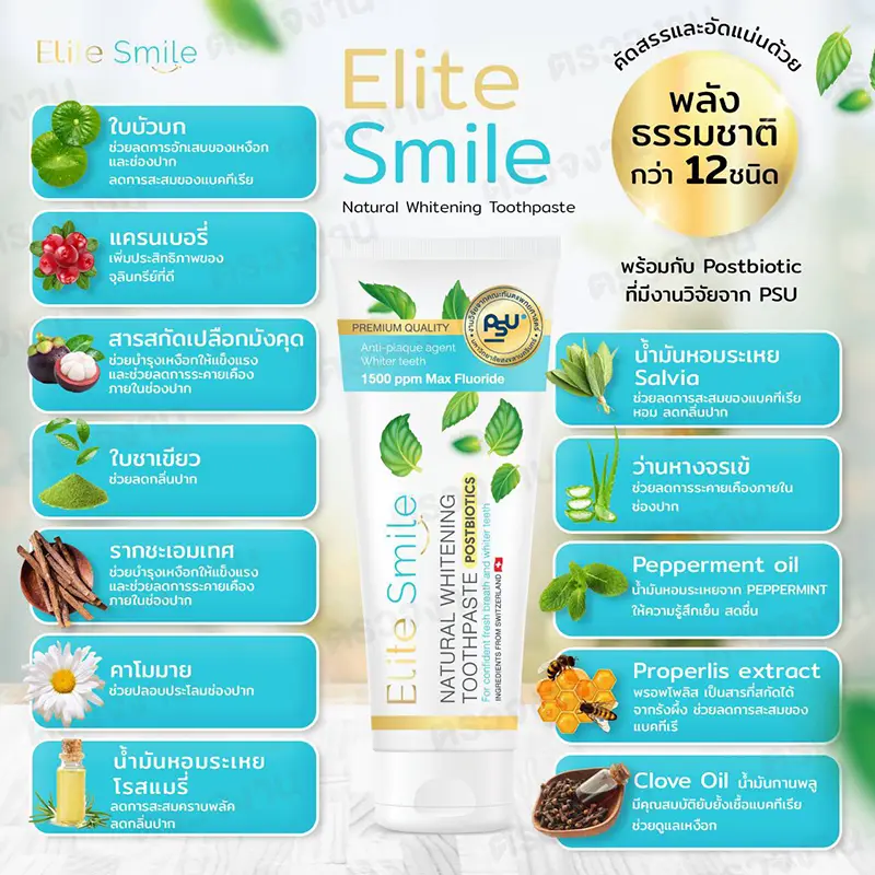 ยาสีฟัน ฟันขาว Elite smile