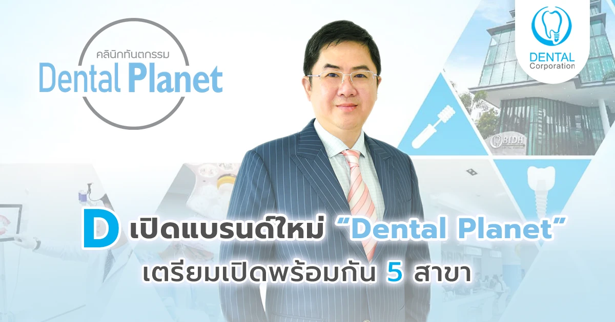 D เปิดแบรนด์ใหม่