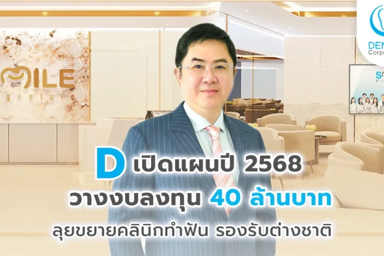 คลินิกทำฟันรองรับต่างชาติ