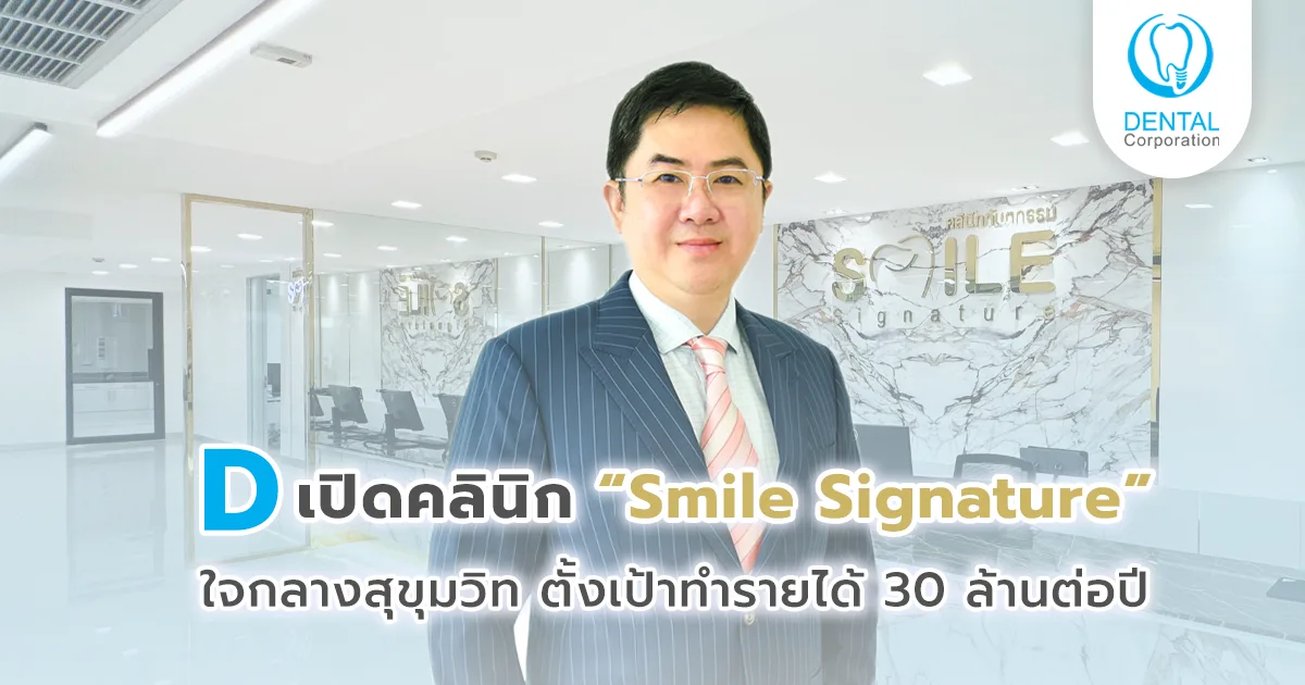 Smile Signature สุขุมวิท