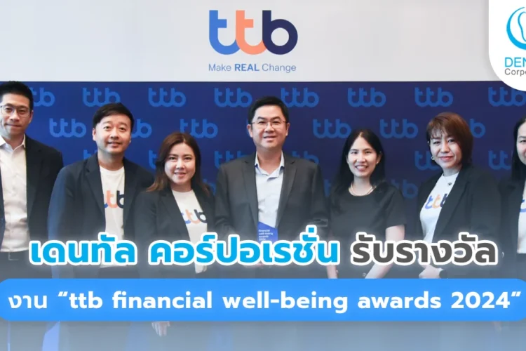 รับรางวัล งาน TTB