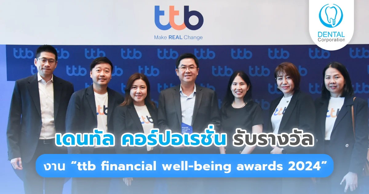 รับรางวัล งาน TTB