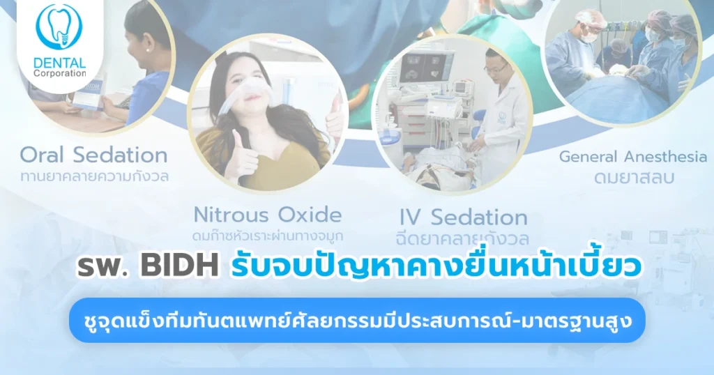 ปัญหาคางยื่น หน้าเบี้ยว