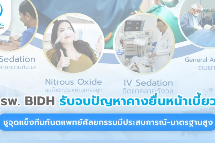 ปัญหาคางยื่น หน้าเบี้ยว