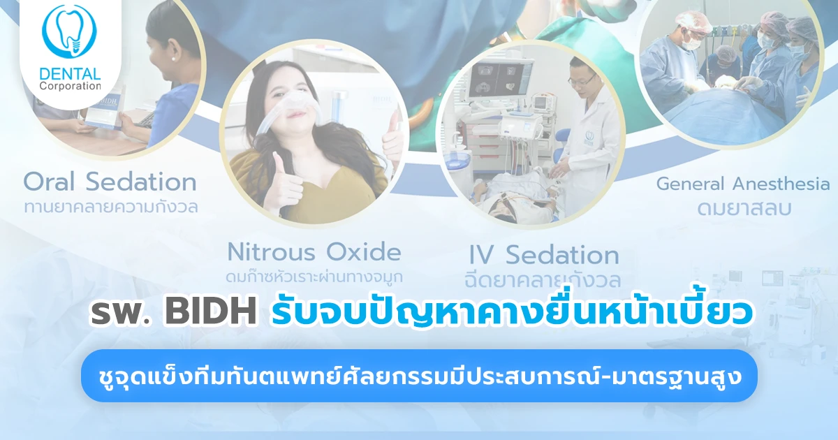 ปัญหาคางยื่น หน้าเบี้ยว