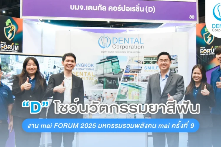 mai FORUM 2025