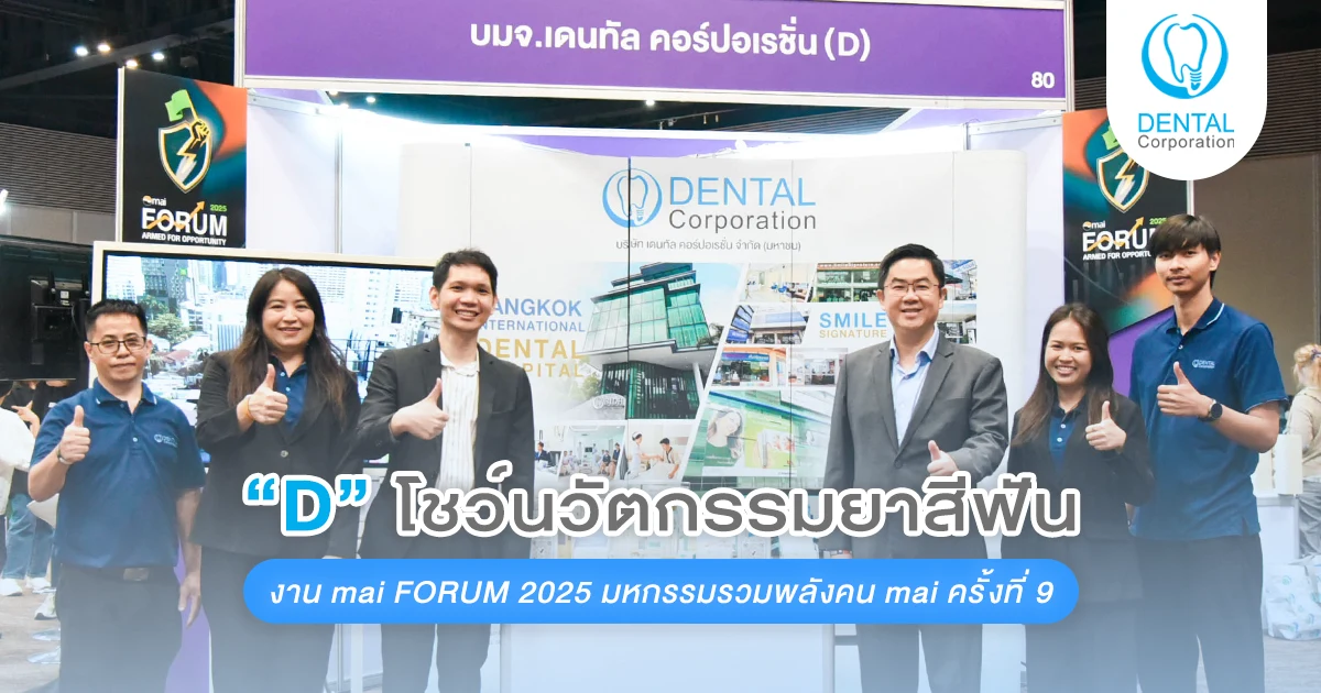 mai FORUM 2025