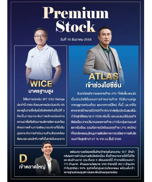 D เข้าตลาดใหญ่ | Premium Stock