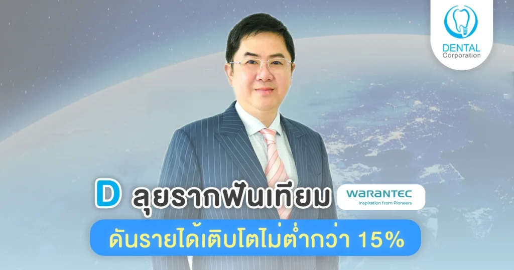 รากฟันเทียมแบรนด์ Warantec จากประเทศเกาหลี