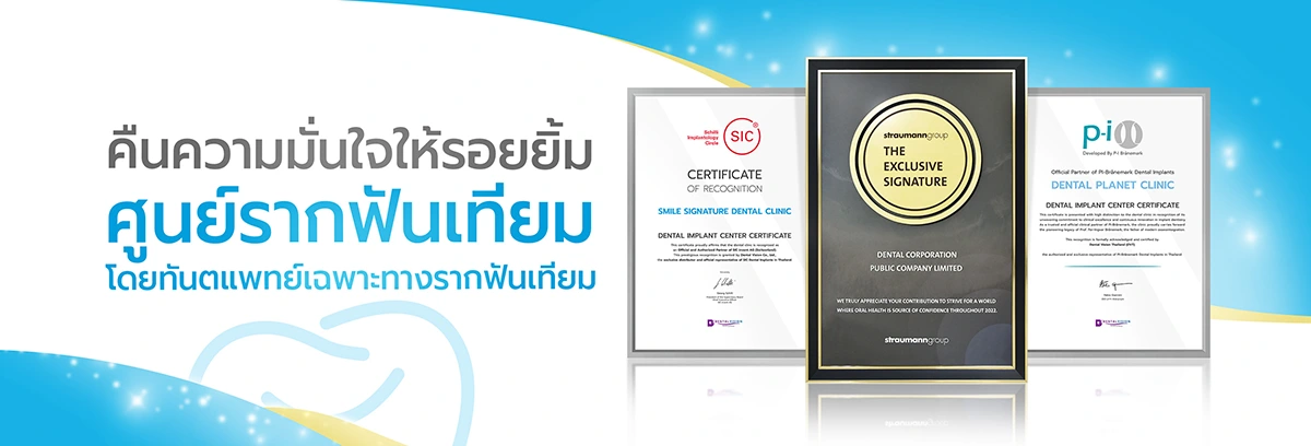 ศูนย์รากฟันเทียม รัชดา