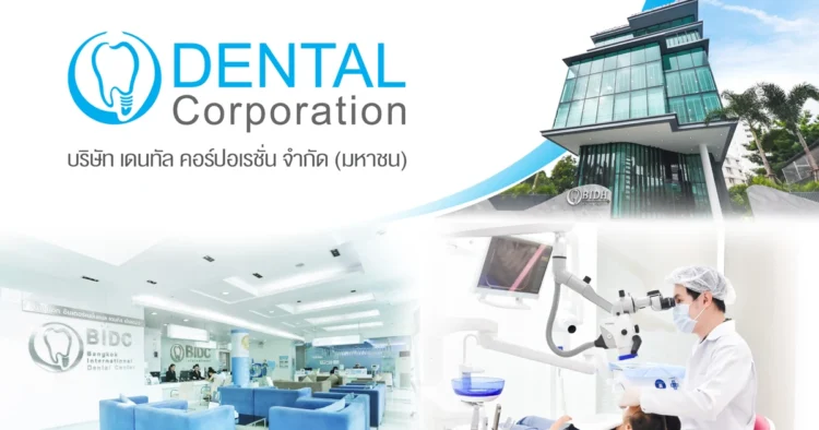 บริษัท เดนทัล คอร์ปอเรชั่น จำกัด (มหาชน)
