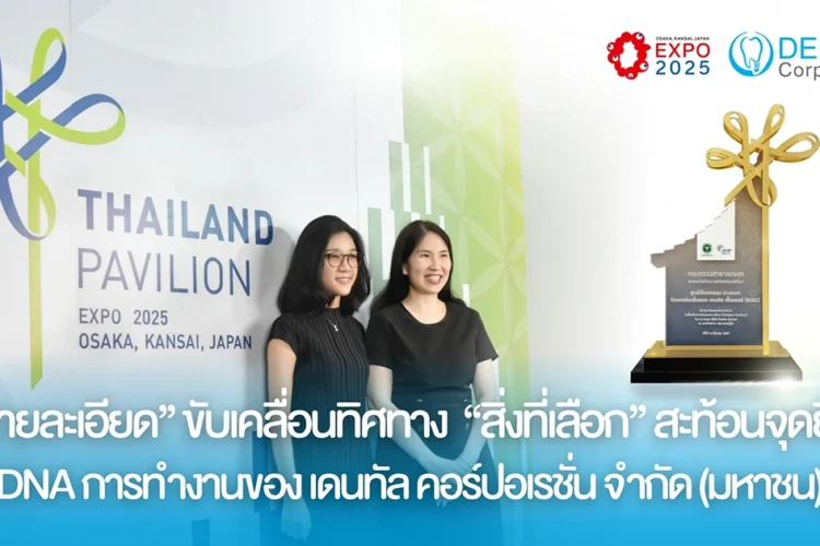 DNA การทำงานของ Dental Corporation PLC