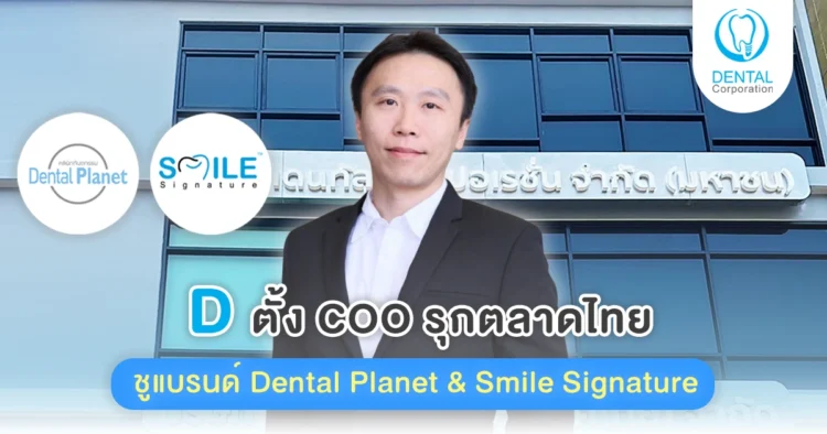 D ตั้ง COO รุกตลาดไทย