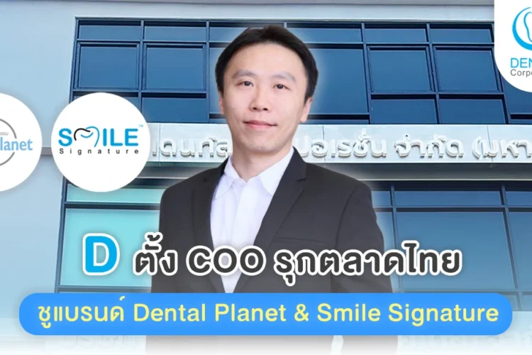 D ตั้ง COO รุกตลาดไทย