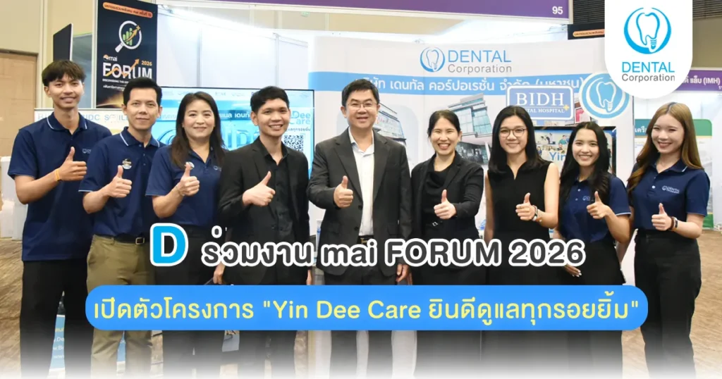 เปิดตัวโครงการ "Yin Dee Care ยินดีดูแลทุกรอยยิ้ม"