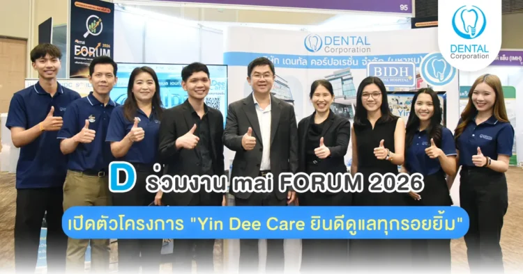 เปิดตัวโครงการ "Yin Dee Care ยินดีดูแลทุกรอยยิ้ม"