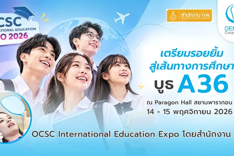 พบ "D" ที่ OCSC Expo 2026